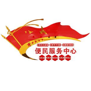 社区便民中心党群服务中心党建文化墙文化家园党建展厅志愿服务站
