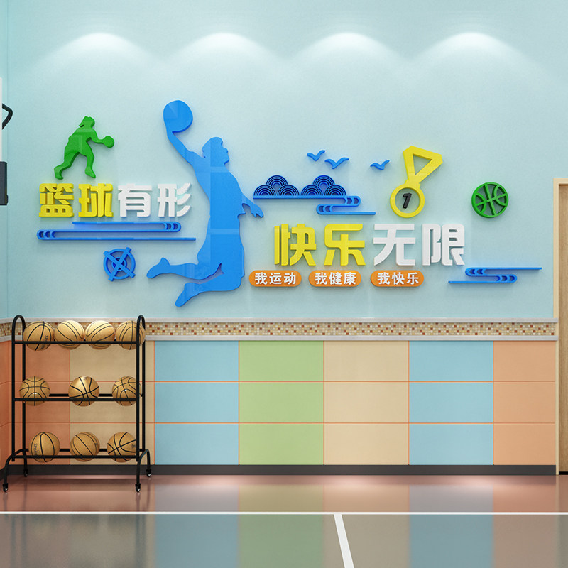 篮球训练馆体育操场会馆墙面装饰文化墙布置贴画亚克力3d自沾