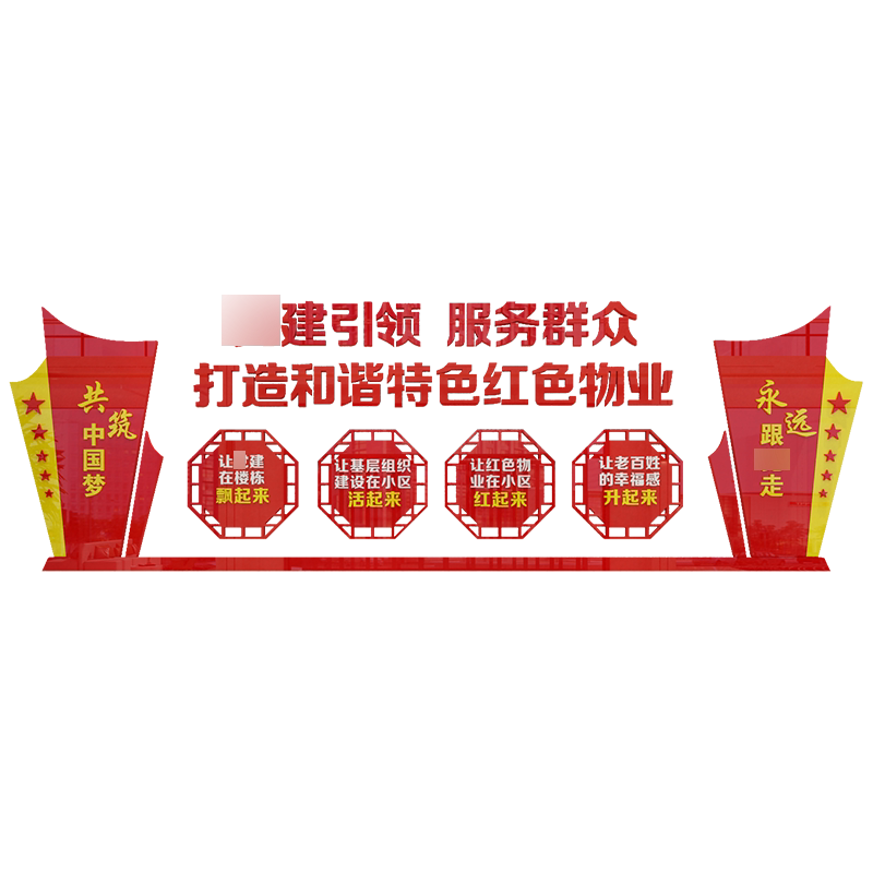 党建引领红色物业办公室文化墙面装饰布置墙贴纸3d立体亚克力标语