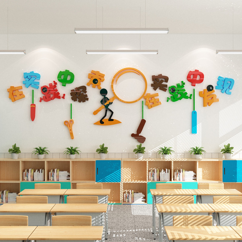 3d立体亚克力学校物理生物科学教室班级实验室装饰卡通创意墙贴纸
