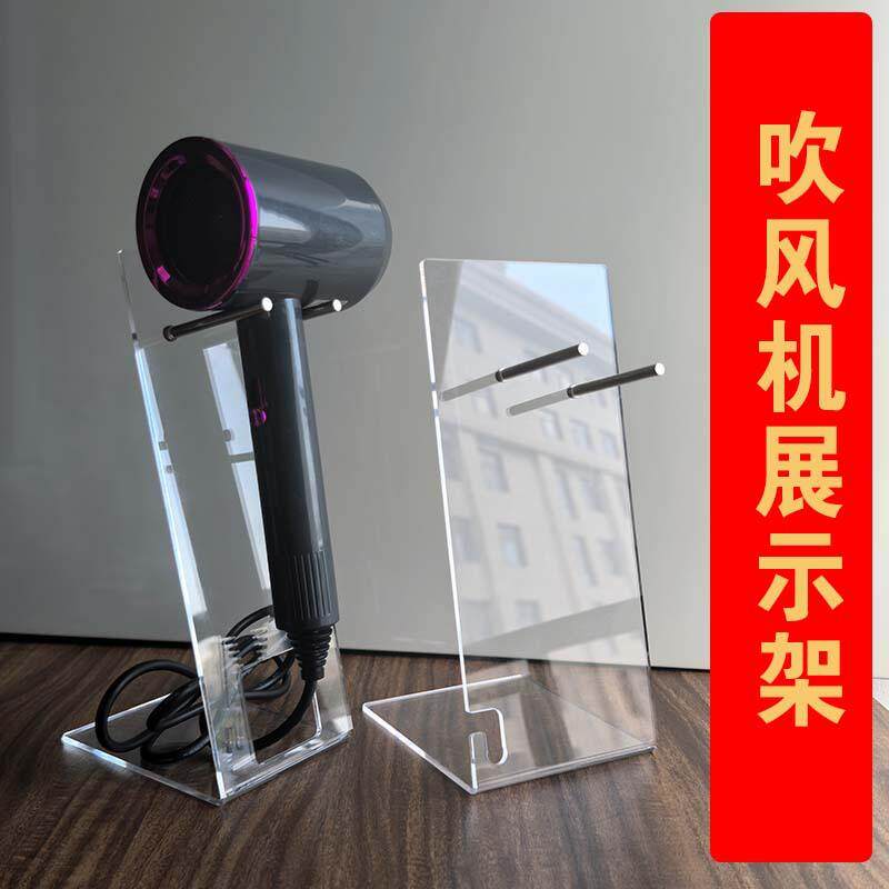 吹风机展示架亚克力透明超市展会风筒商品推广置物架摆放陈列支架