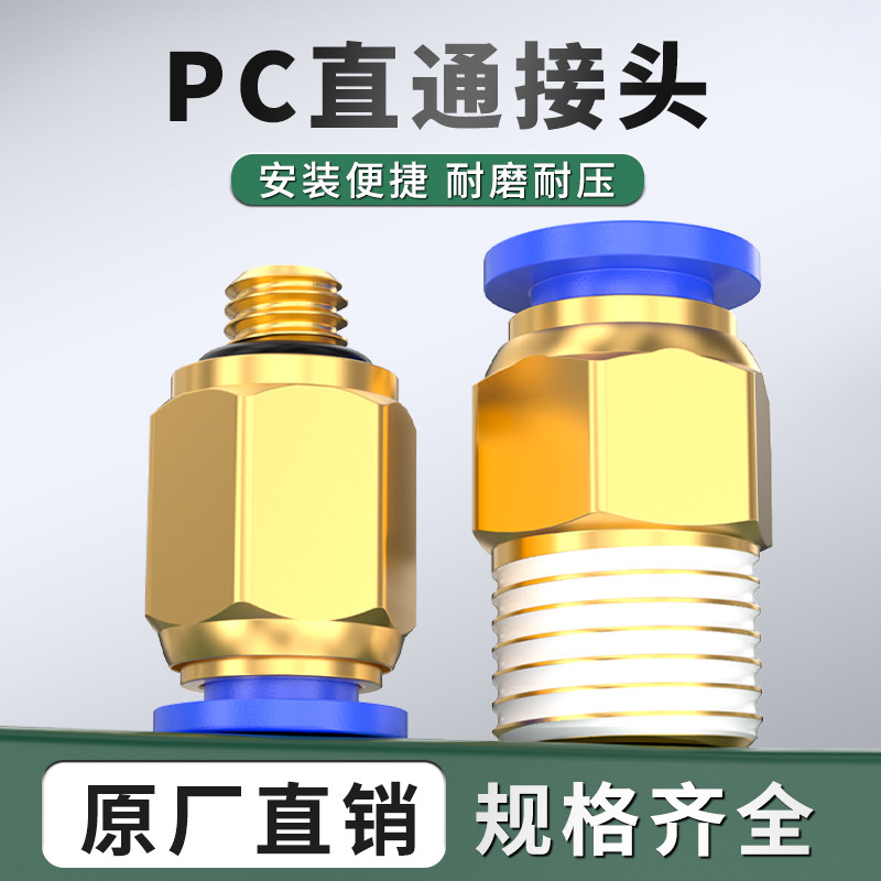 快速接头PC8-02 外螺纹直通快插 6-01 10-03 2 4气动丝牙气管8mm