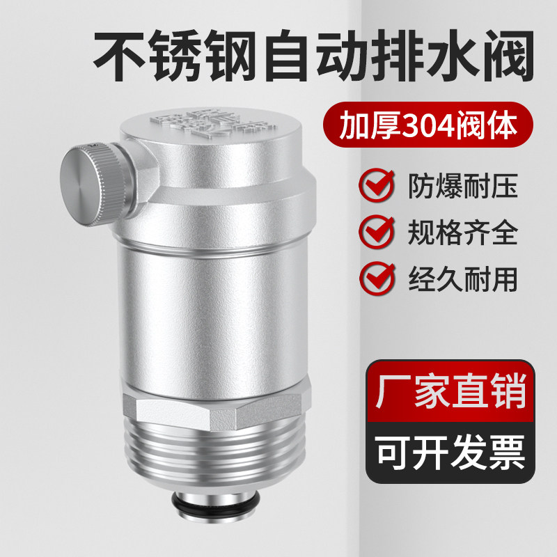 304不锈钢自动排气阀DN15/20自来水管暖气片安全排气阀4分6分1寸
