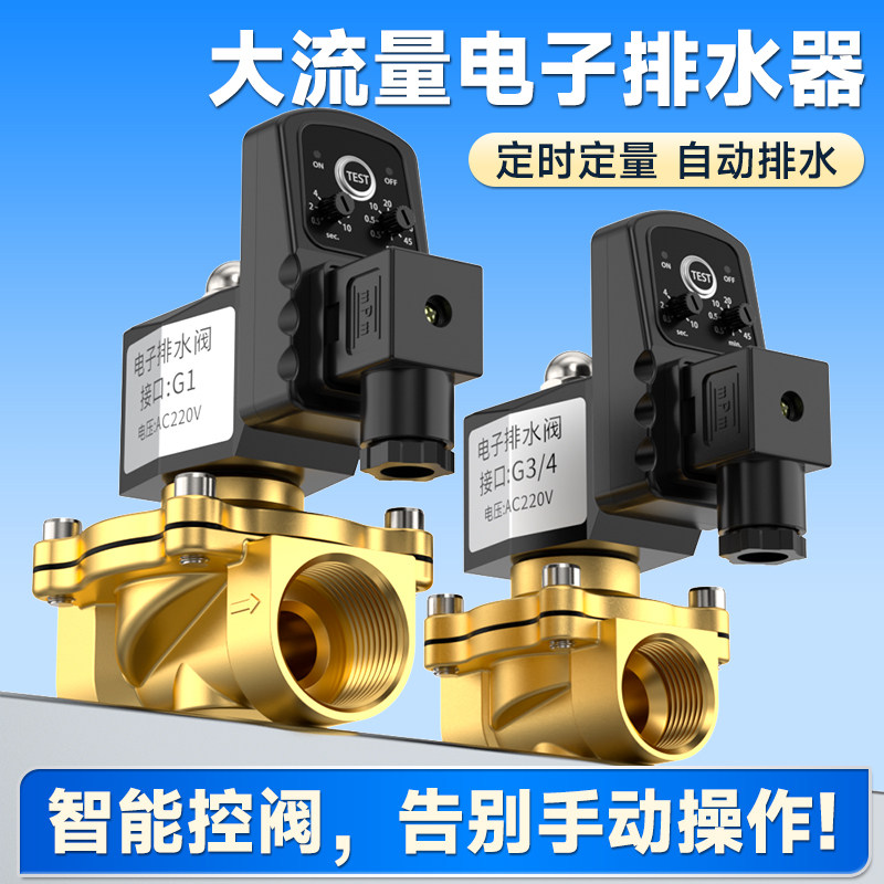 电子排水器空压机储气罐自动排水阀定时排气电动开关时间控制器