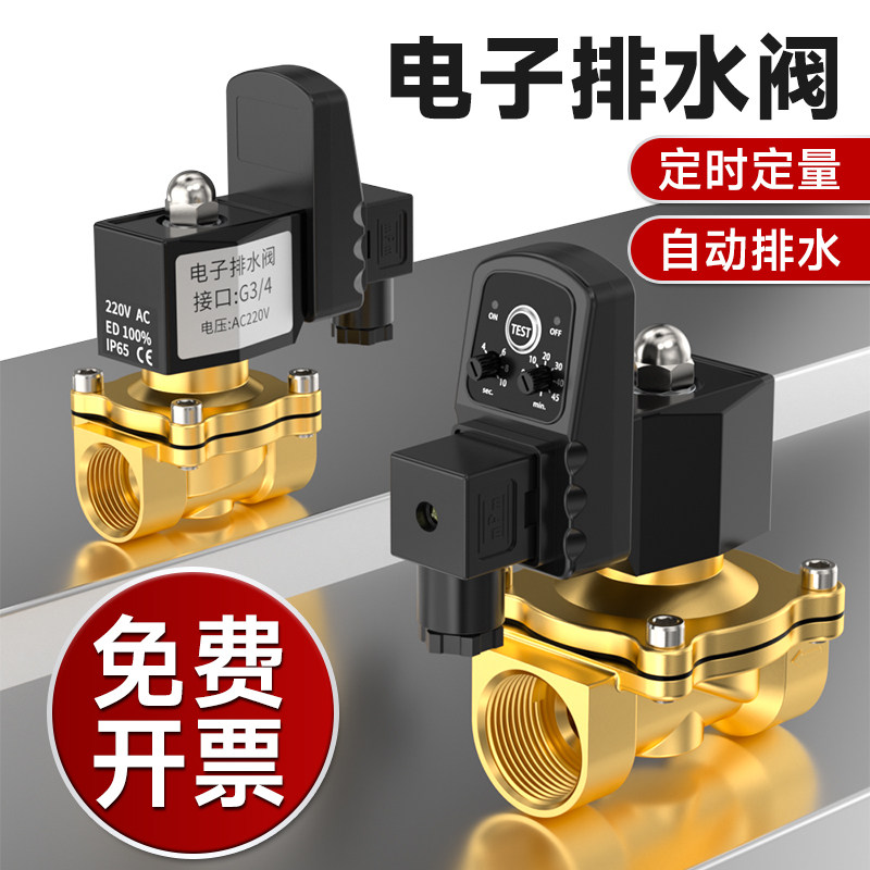 定时电磁阀时间空压机放水阀水管开关循环控制电子自动排水器220V