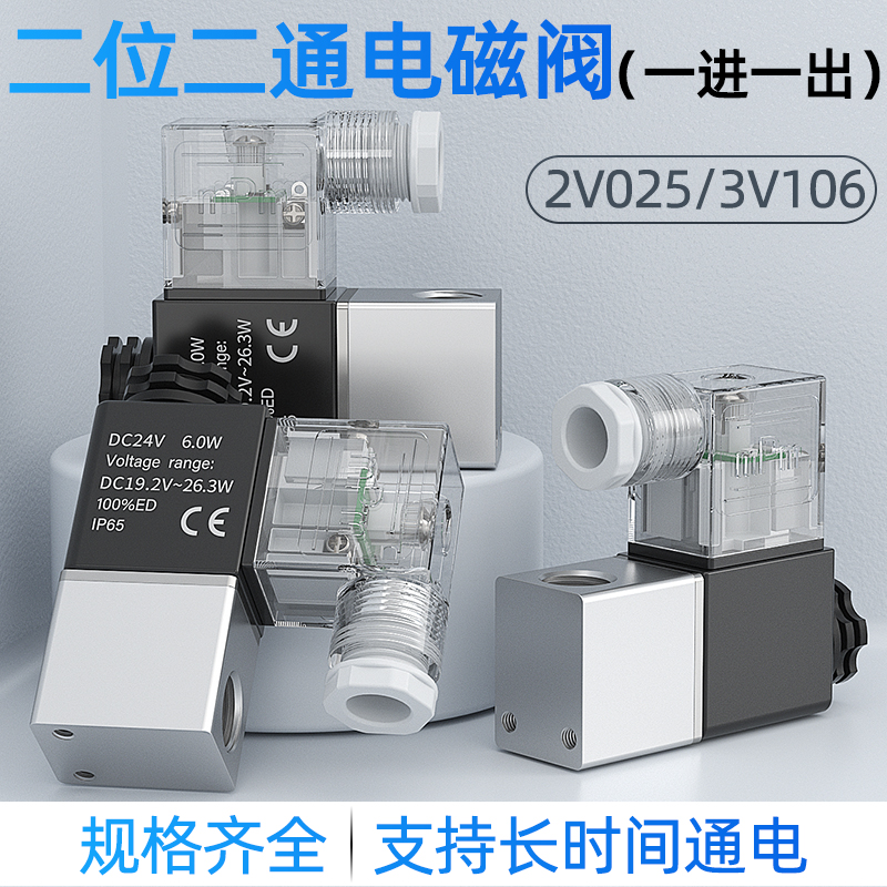 电磁控制阀220v电磁气阀一进一出气动24v单向12常闭2V025二位二通 标准件/零部件/工业耗材 气阀 原图主图