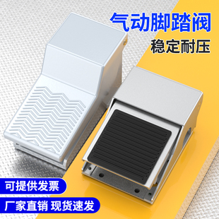 08LG脚踩快速换向换气安全开关FV420 气动脚踏阀控制开关4F210