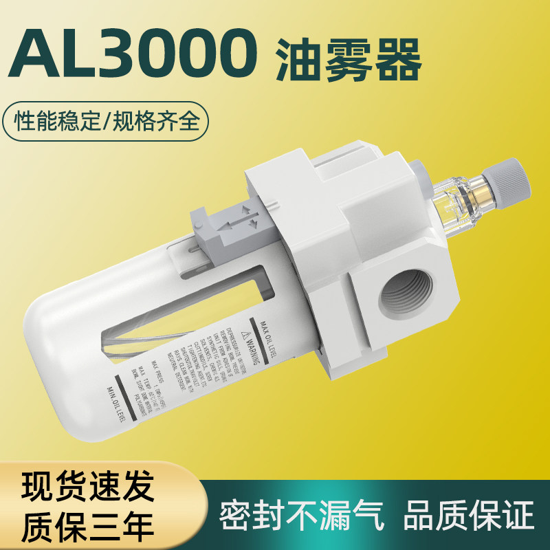 AL2000-02油雾器空压机油水分离器过滤器AL3000-03气源处理器配件