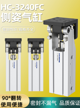 旋转气缸铰炼侧姿组反转气缸小型气动直角转角气缸HC3240FC/2020H