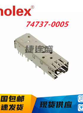74737-0005 747370005全新原装SFP单口铁笼子 莫仕Molex 连接器