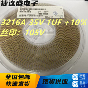 原装正品 贴片钽电容 3216A 35V 1UF ±10% TAJA105K035RNJ 1206
