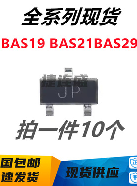 BAS19/BAS21/BAS29 丝印:A8 JSt tA8 SOT-23贴片开关二极管三极管