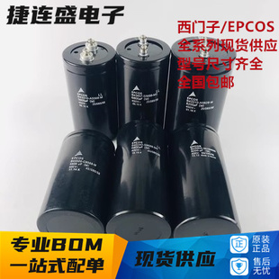 EPCOS 3900UF400V爱普科斯3900UF4700UF8200UF450V2200UF电解电容