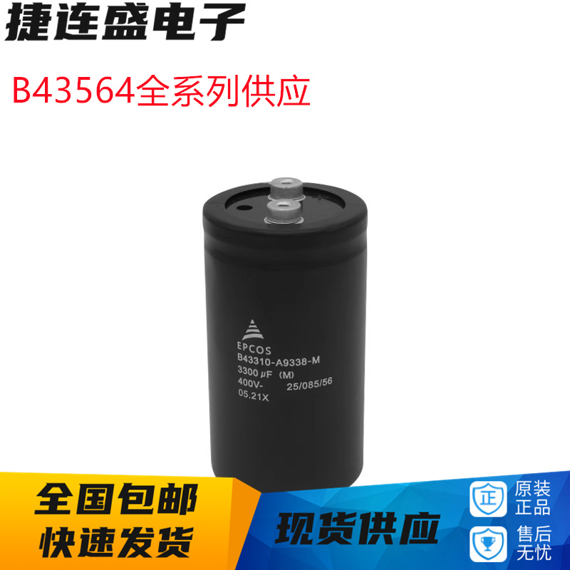 B43564-A9478-M 电解电容器S9338-M2 S9488-M2 S9228-M3 S9578-M1