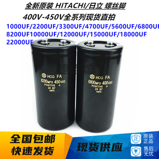 HCG FA日立电容 450V6800UF 400V 500V逆变器变频器线切割机刹车