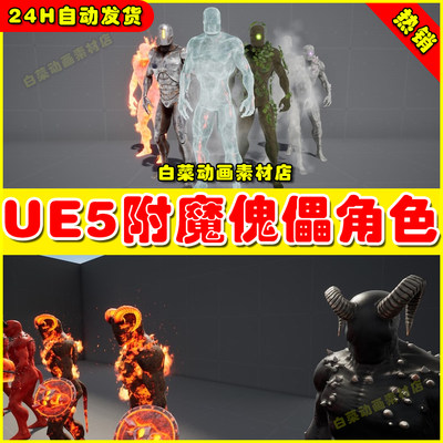 UE5 Elemental Golems Character Asset Pack燃烧人物角色5.0-5.3