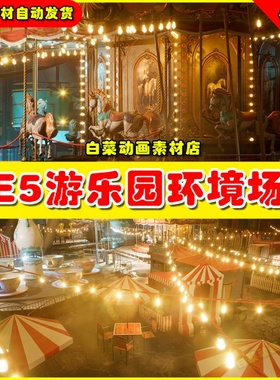 Amusement Park Environment Kit 游乐园儿童乐园UE5场景5.1