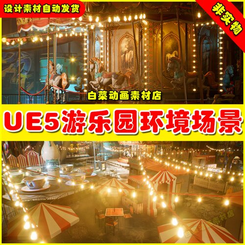 Amusement Park Environment Kit 游乐园儿童乐园UE5场景5.1