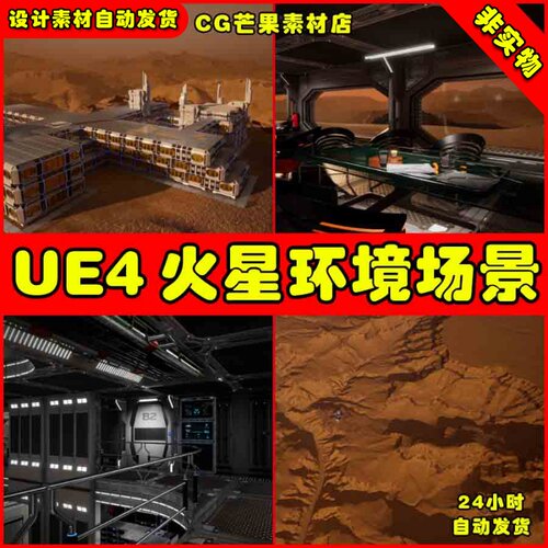 UE4科幻外星球基地UE5场景 Sci Fi Orion Mars Living Quarters