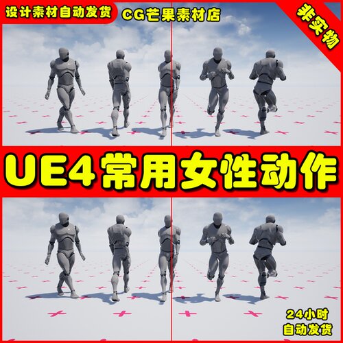 UE4基本常用女性UE5角色动画 Basic female movements animset