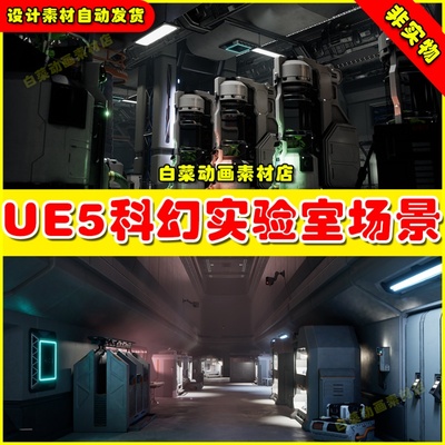 UE5 Alchemist Starbase Chapter 1 科幻机械实验室模型场景5.2