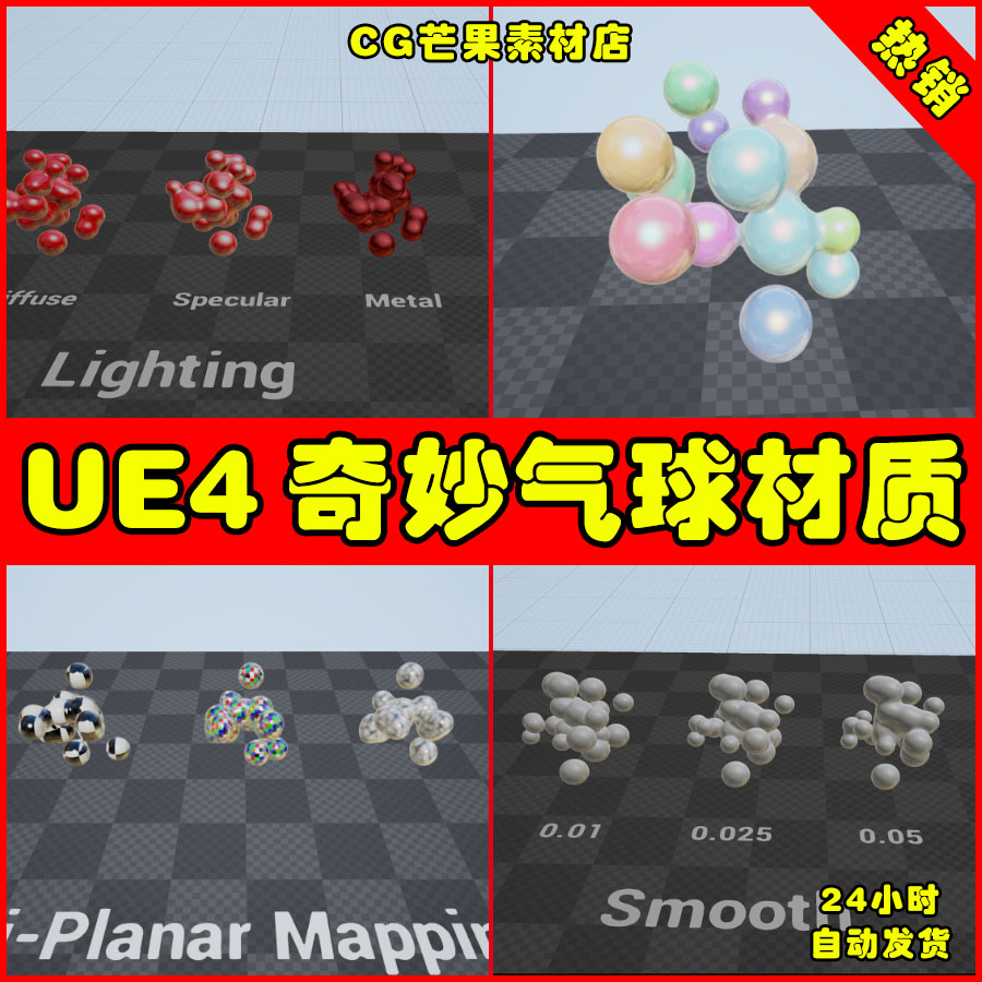 UE4奇幻气球金属液体金属UE5材质 Fantastic Metaballs System