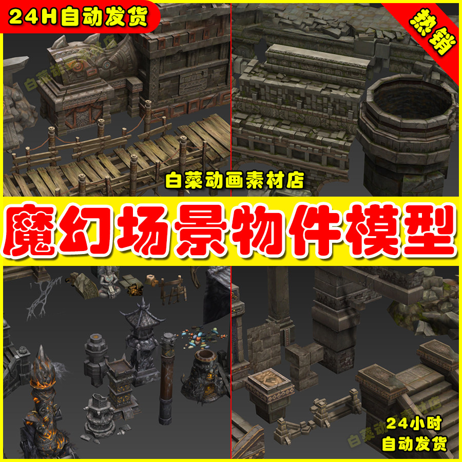 魔幻风雕像台阶废弃破旧房子茅屋桅杆3DS MAX场景物件模型