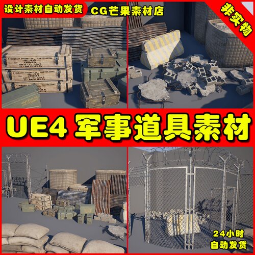 UE4军事防洪沙袋围栏路障UE5障碍素材 Military Props Pack