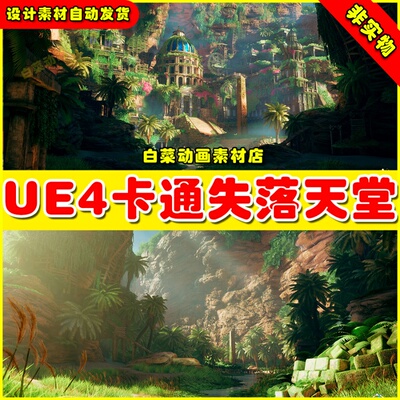 UE4卡通失落的天堂遗迹UE5场景 Stylized Lost Paradise 4.27