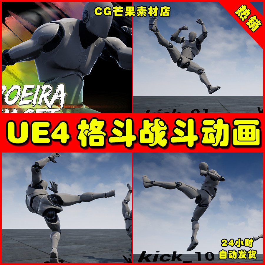 ue4人物格斗竞技近战ue5攻击动画 capoeira anim set