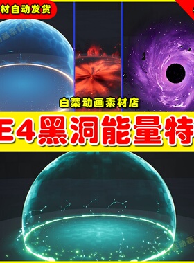 UE4 UE5 Sci-fi and magic FX pack 太空黑洞能量防护罩特效4.27