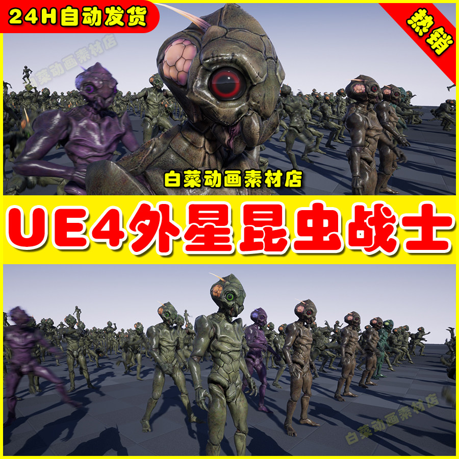 ue4ue5 sci fi formiops 外星异形昆虫生物战士士兵4.27