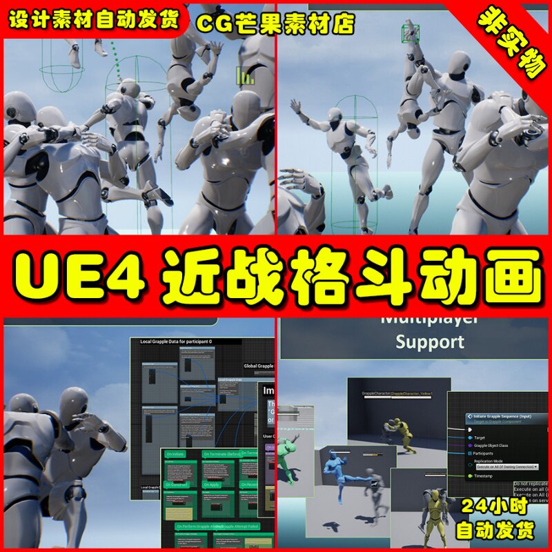UE4人物角色摔跤打斗抓取UE5格斗动作动画 Grapple Component