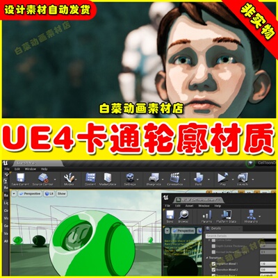 UE4卡通阴影UE5材质 Cel Toon Outline Post Process Material