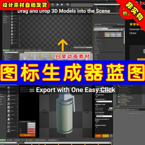 UE4对象图标UE5物体生成蓝图 Bulk Icon Generator - Outlines