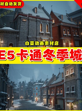 UE5 Stylized winter city environment 卡通冬季城市环境场景5.1
