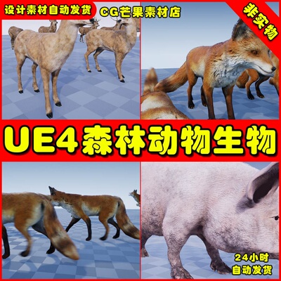 UE4森林动物家禽UE5生物模型 ANIMAL VARIETY PACK