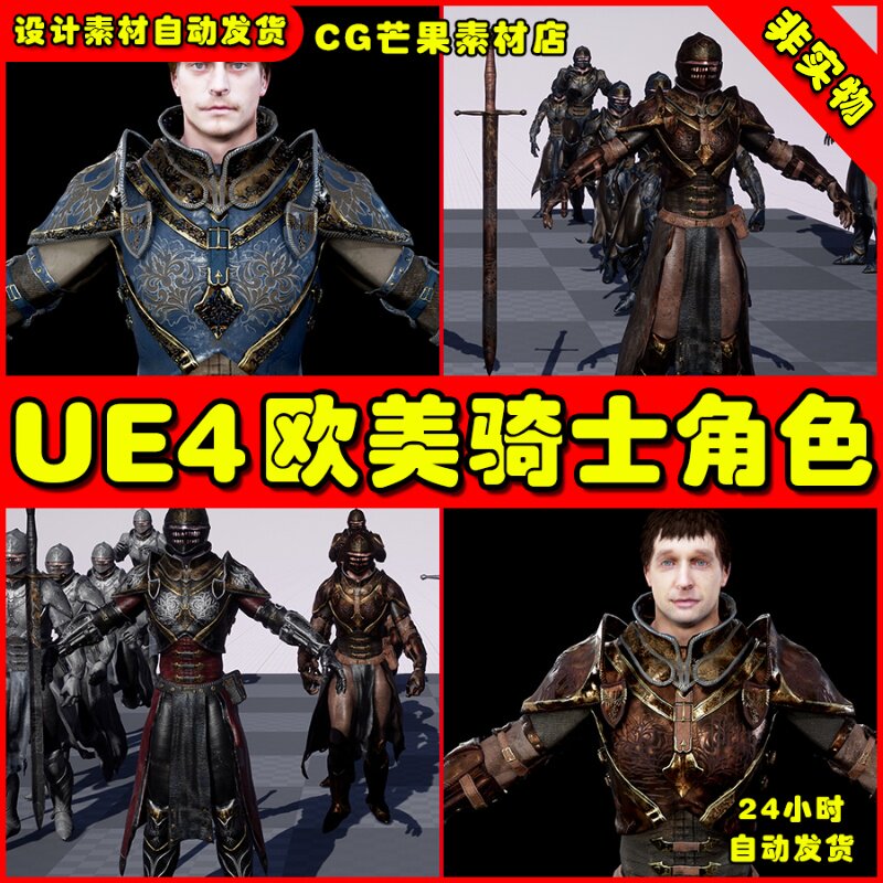 ue4男性骑士角色动画ue5模型人物 knight man
