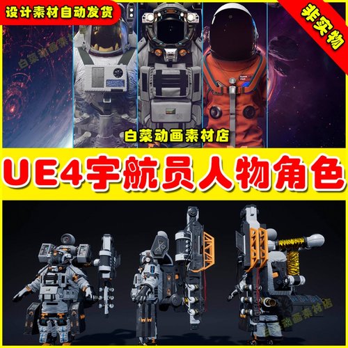 UE4 Astronauts (Pack) 太空宇航员人物服装角色4.27
