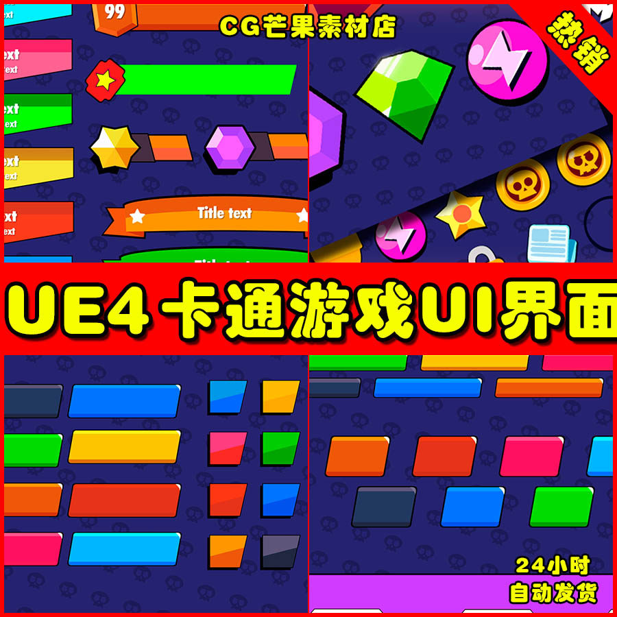 ue4休闲ui界面 mobile gui  ui pro kit - casual moba game