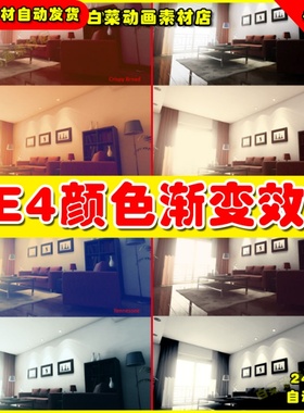 UE4场景渐变调色氛围UE5特效 Color Grading - Social Filters