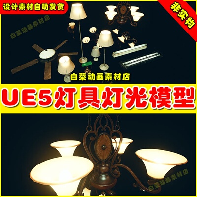 UE5 Functional Lamps Pack 多功能灯光灯具照明模型5.1