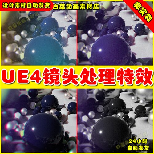 UE4 镜头后期变焦教具处理UE5特效Lens and Film Post Process