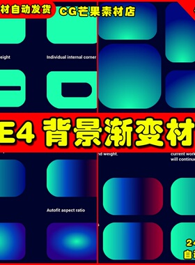 UE4渐变界面背景UE5材质  Procedural UI background