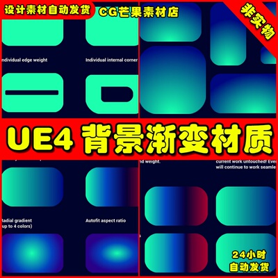 UE4渐变界面背景UE5材质  Procedural UI background