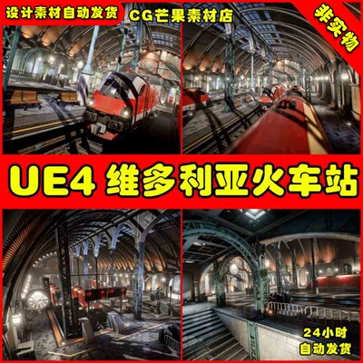 UE4火车站铁 Victorian Train Station and Railroad Modular Set