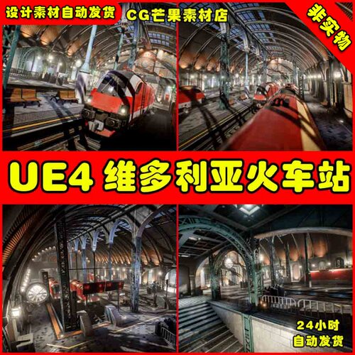 UE4火车站铁 Victorian Train Station and Railroad Modular Set