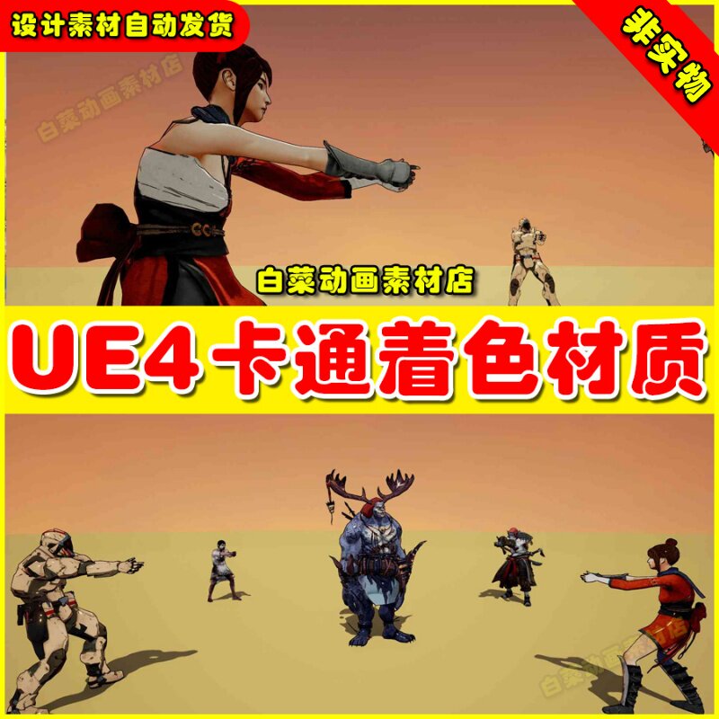 UE4UE5 JIFFYCREW CEL SHADING DEFERRED材质卡通人物角色着色器