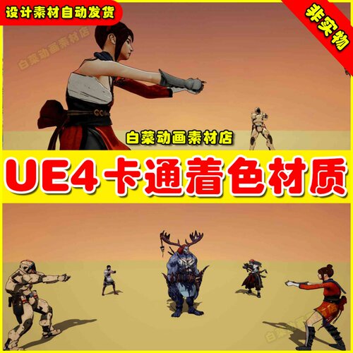 UE4UE5 JIFFYCREW CEL SHADING DEFERRED材质卡通人物角色着色器