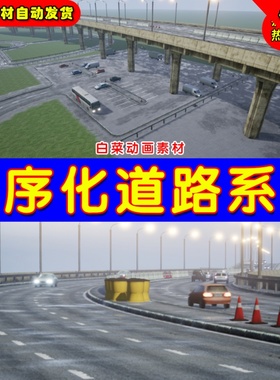 UE4程序化UE5道路 Procedural Road And Highway Tool